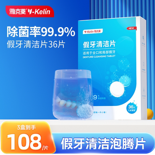 雅克菱假牙牙套清洁片老年人专用