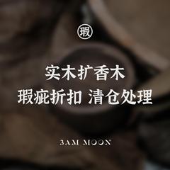 【瑕疵清仓】黑胡桃木实木扩香木卧室车载香薰精油无火桌面摆件