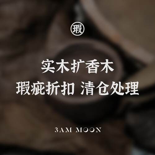 3AMMOON原创香薰植物精油香氛