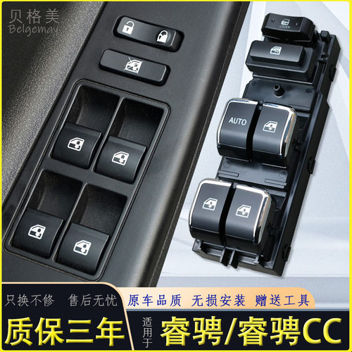 适配长安睿骋CC玻璃升降器开关总成汽车配件科尚逸动致尚控制按键