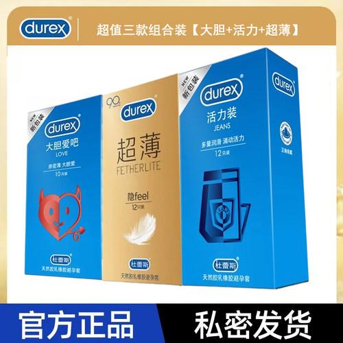 杜蕾斯大胆爱10只装中号love避孕套超市酒店成人保健用品批发
