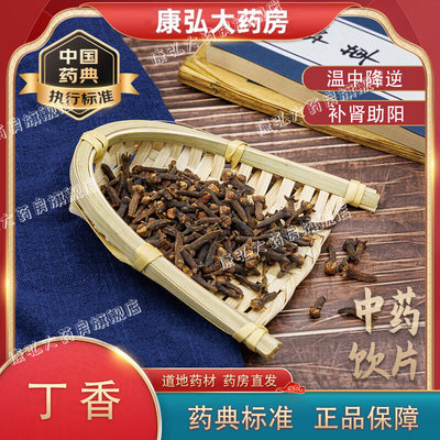 丁香中药材肉桂槐花川楝子