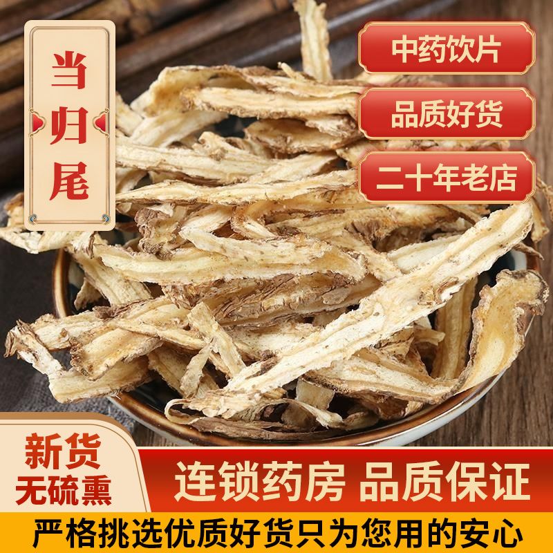 zy当归尾片500g克当归片当归尾...