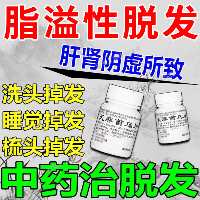 【国华】天麻首乌片100片*1瓶/盒脱发白发脂溢性脱发滋阴补肾耳鸣