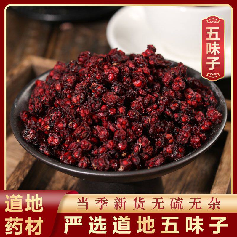 zy五味子中药材250g包邮 北五味子功效辽五味子干泡茶另售菟丝子