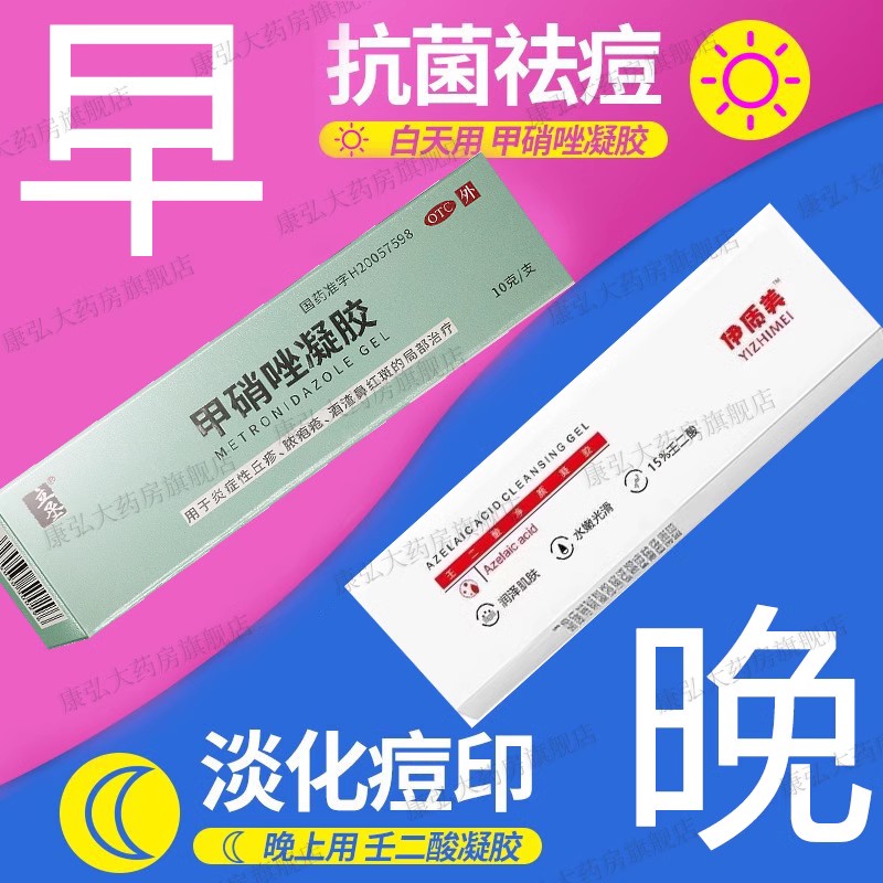 甲硝唑凝胶和15%壬二酸去黑头祛痘闭口粉刺锉祛痘印药膏软膏hh