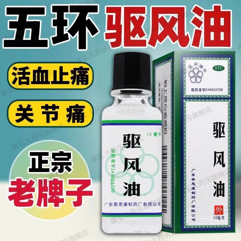 驱风油风油精止痒鼻塞头痛晕车蚊虫叮咬正品非斧标虎标港版均隆yy