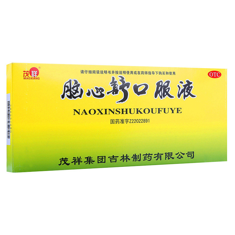 茂祥脑心舒口服液10支安神助睡眠失眠多梦神经衰弱脑舒心液中药yy