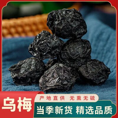 乌梅中药材500g乌梅干药用