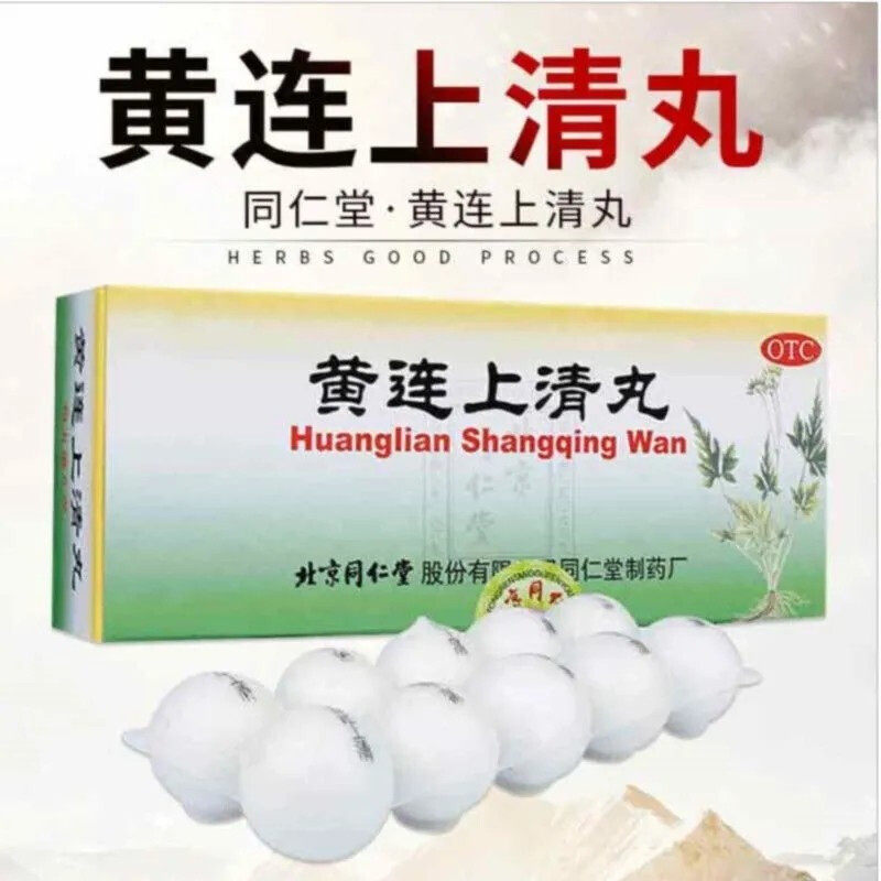 北京同仁堂黄连上清丸上火的药降火黄莲上青丸泻火片非太极颗粒yy