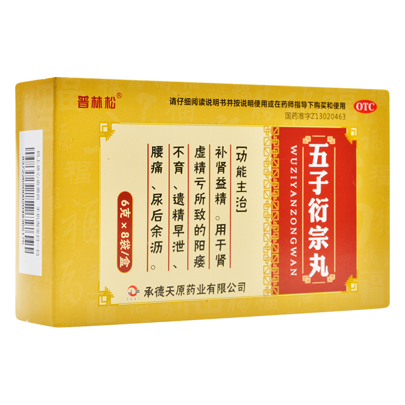 治阳痿勃起不坚勃起困难补肾中成药壮阳男士五子衍宗丸非同仁堂hh