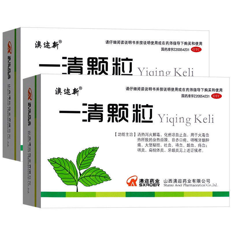 澳迩新一清颗粒冲剂清热解毒下火上火降火大便秘结药非软胶囊片yy