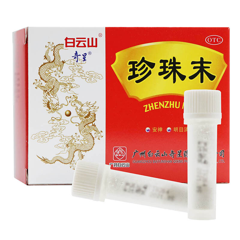白云山奇星珍珠末口服珍珠粉明目安神心悸助眠药治疗失眠食用yy