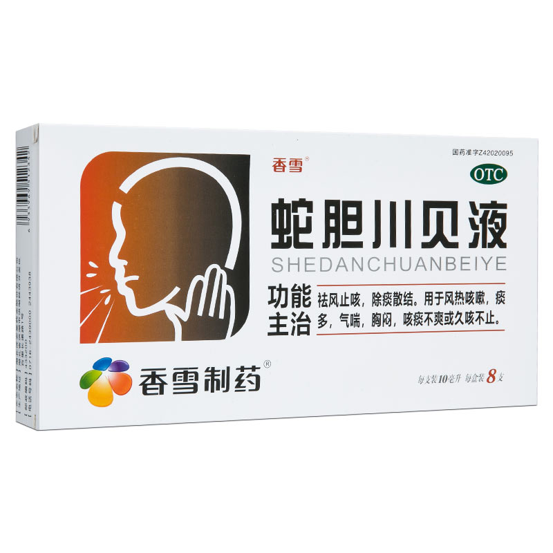 香雪制药蛇胆川贝液咳嗽咳痰痰多祛痰化痰止咳的药贝川口服液yy