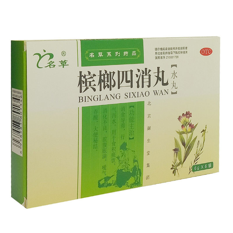 名草槟榔四消丸6g*6袋消化不良脘腹胀满嗳气吞酸大便秘结yy