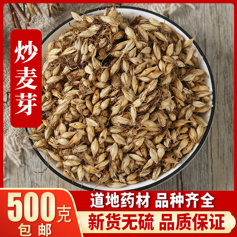 zy麦芽中药材500g生麦芽回奶大麦芽搭炒熟谷芽麦芽泡水正品生麦芽 传统滋补营养品 滋补经典方/精制中药材 原图主图