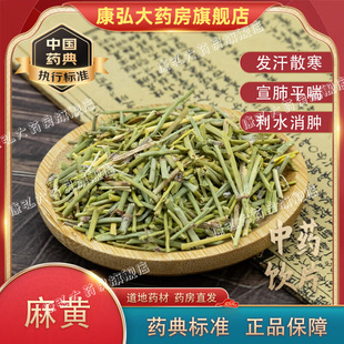 zy中药麻黄中草药材黄麻中药材麻ma黄中药饮片非去节麻黄根炙麻yy