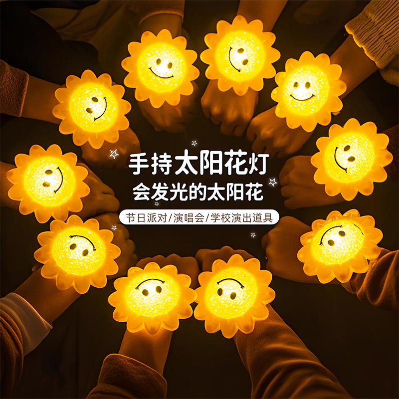 儿童手持星星灯手腕舞台舞蹈表演氛围灯发光手环小道具手拿太阳花