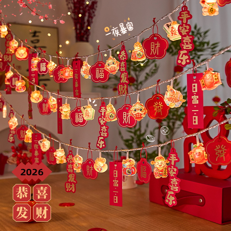 新年装饰挂件氛围灯喜庆福字2026春节家里户外布置led彩灯小灯串