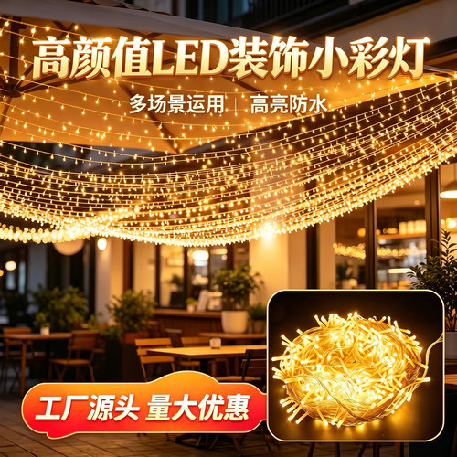 福新旗舰店星星灯串led小彩灯