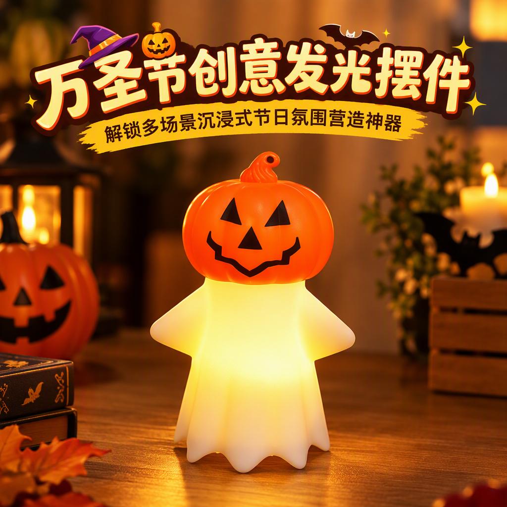 万圣节装饰南瓜灯礼品发光幽灵桌面摆件玩具礼物酒吧场景布置氛围