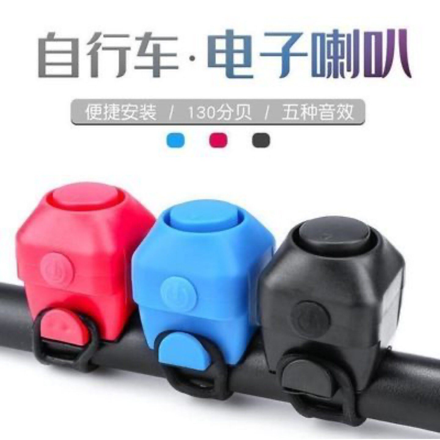 惠兰珠德国新型自行车无线高音喇叭超大声通用电动车免接线电铃a2