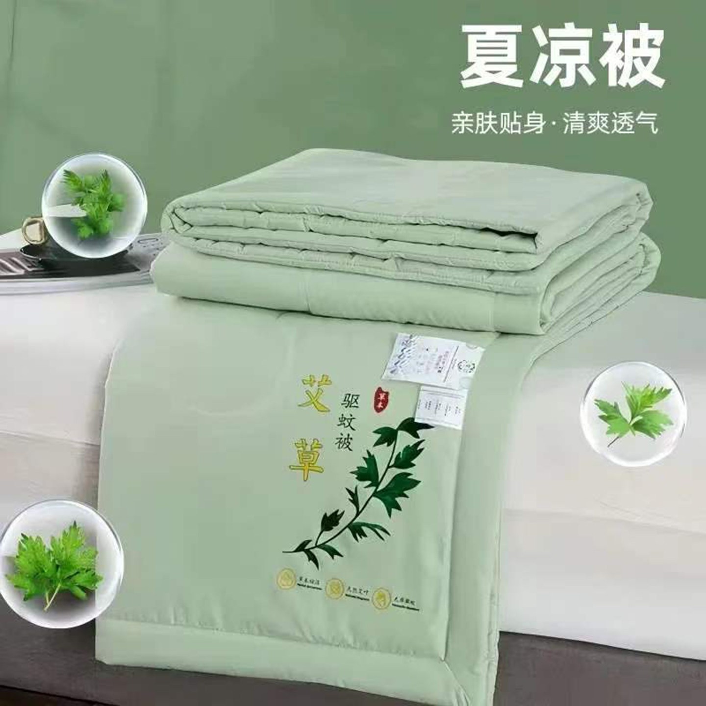 点击率好物优选艾草驱蚊空调被可机洗薄荷凉感丝母婴柔软夏凉被a4