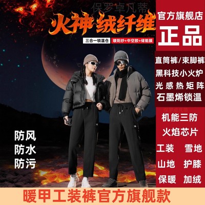 男女暖甲工装裤火神雪地裤极地裤光感蓄热保暖黑科技防风防水a56