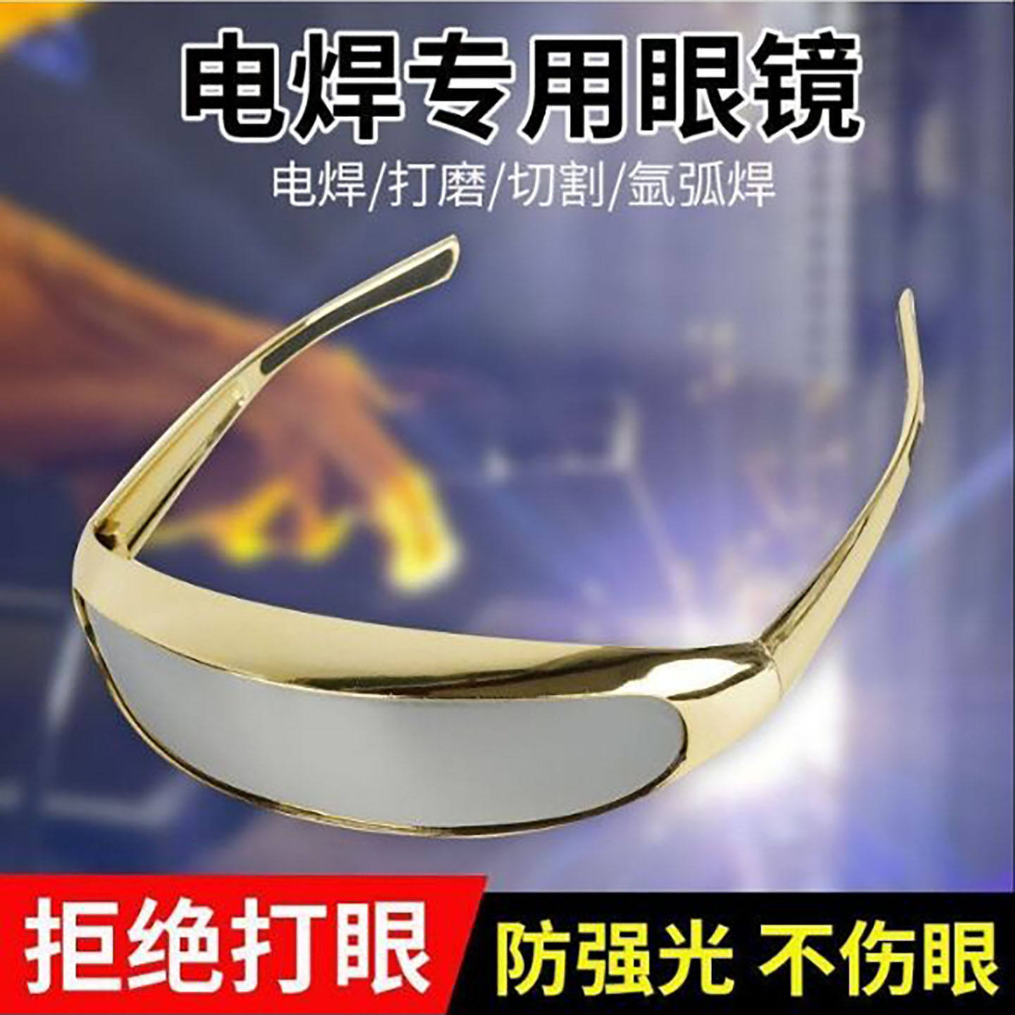 森然商贸德国电焊防护眼镜防强光紫外线护目镜打磨切割防飞溅墨a1