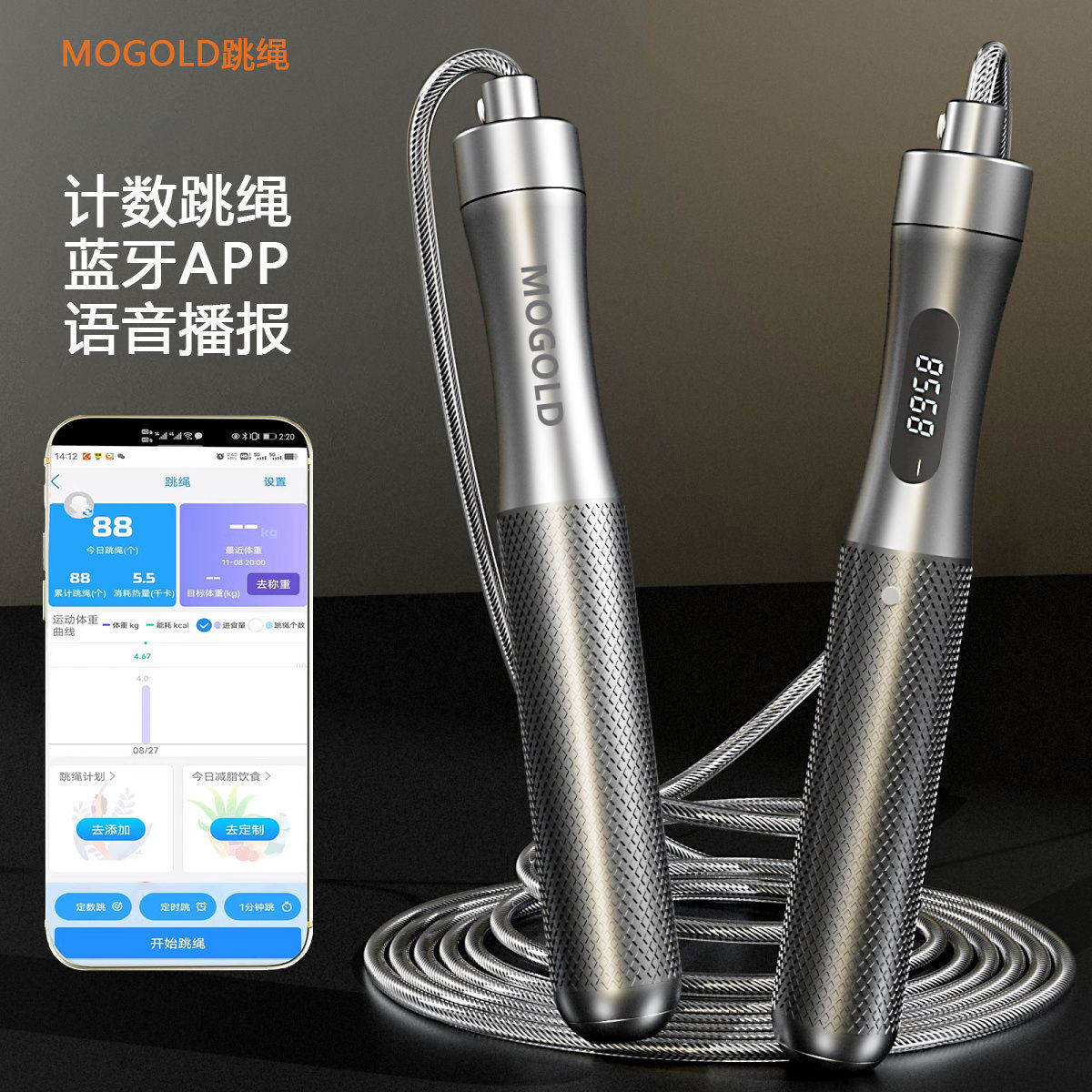 星拓好物智能黑科技计数跳绳男女通用蓝牙APP语音播报健身跳绳a1