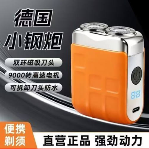 炼缓德国进口小钢炮剃须刀男士小巧便携磁吸双刀头充电电动胡须a2