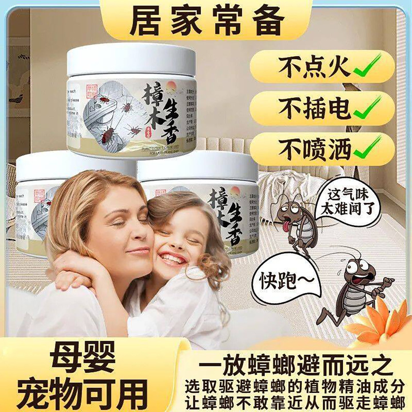 莱凯麦迪樟木生香跃红推荐恺新概念防蟑螂凝胶药无毒款杀小飞虫a5
