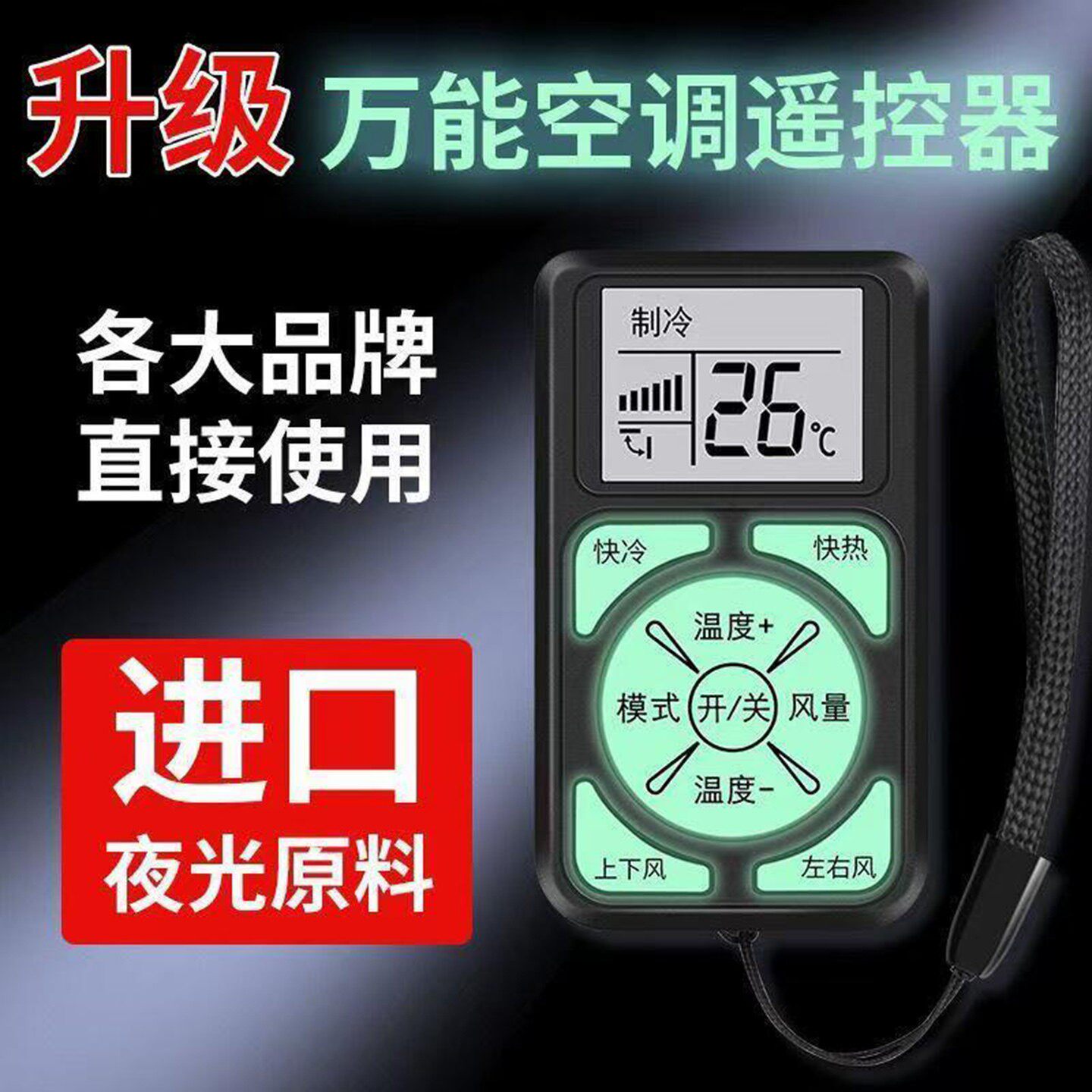 瞿聃风貌德国黑科技万能空调遥控器迷你便携式冷热调节通用遥控a9