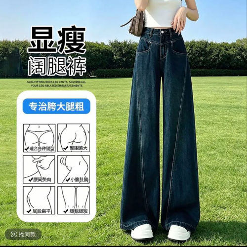 聚光点女裤高腰显瘦阔腿裤女士大脚粗牡丹裤子2026新款洋气牛仔a8