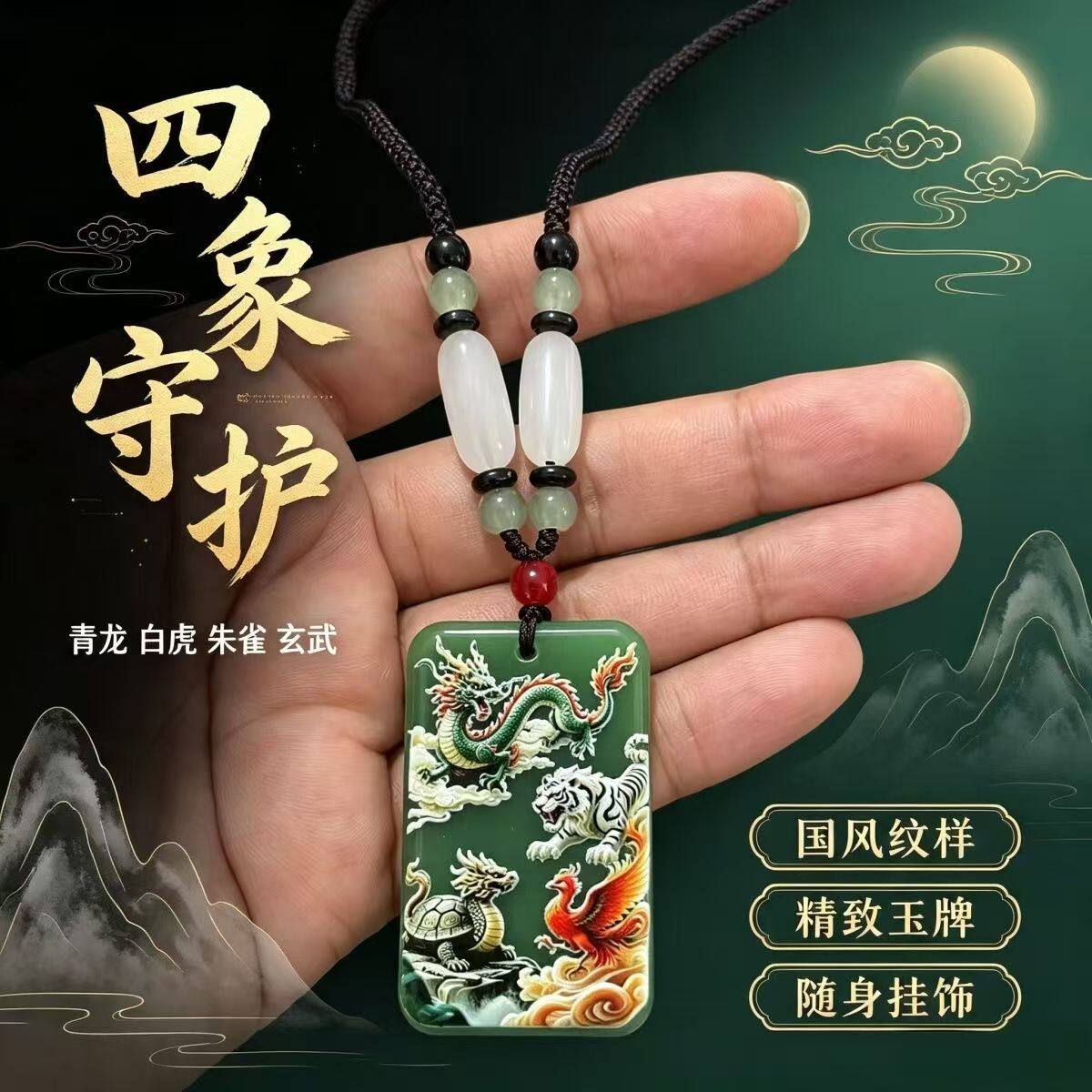 森亩四兽护佑国风四大神兽吊坠男女龙纹玉牌项坠平安纳福随身挂a7