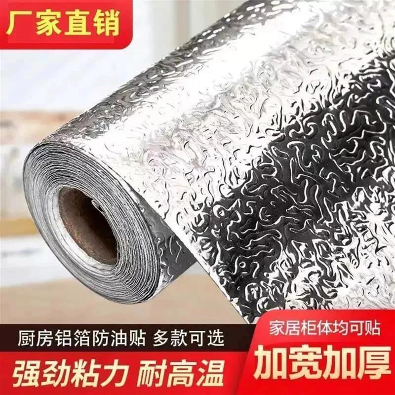 名佳怡优选厨房防油贴纸防水隔热耐高温厨房纸巾铝箔台面防脏强a2