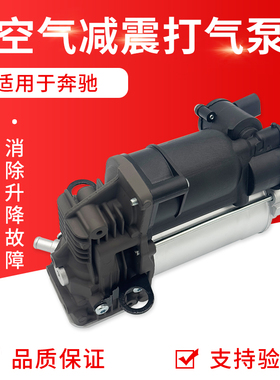 适用奔驰S300 ML300 ML350 GL400 GL450 R300 S350 GLE减震打气泵
