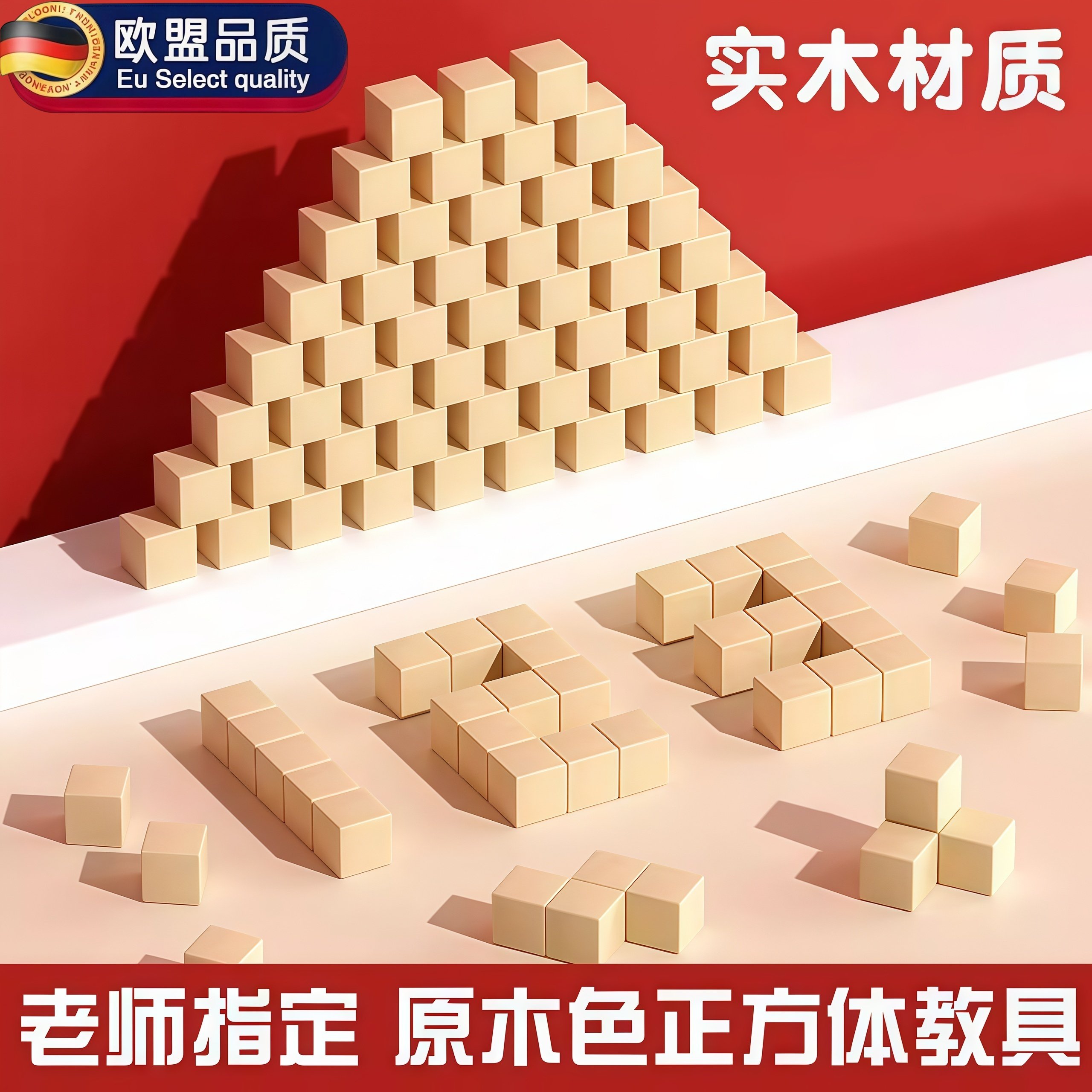 正方体立体数学教具原木色小块积木拼装玩具益智婴儿童几何木质长,玩具/童车/益智/积木/模型,普通塑料积木,淘宝优惠券,粉丝福利购,淘宝优惠卷