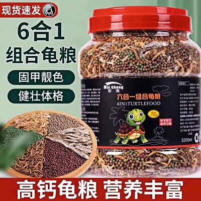 龟粮乌龟饲料草龟巴西龟小乌龟通用鱼干虾干面包虫干营养乌龟粮
