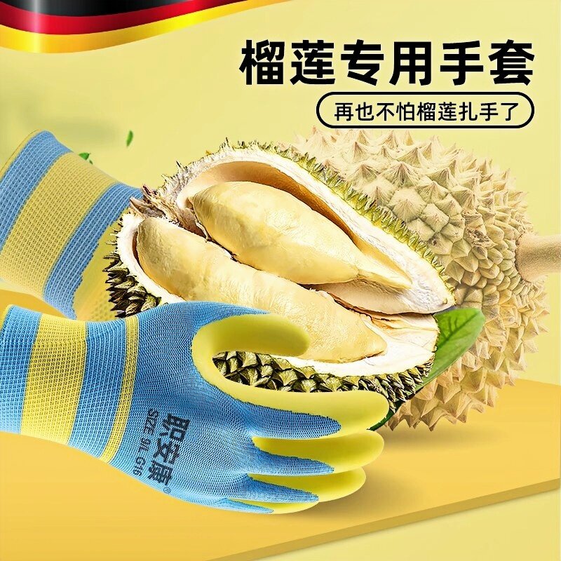 德国剥榴莲专用手套神器防刺防扎开榴莲捡板栗摘荔枝园艺防水手套