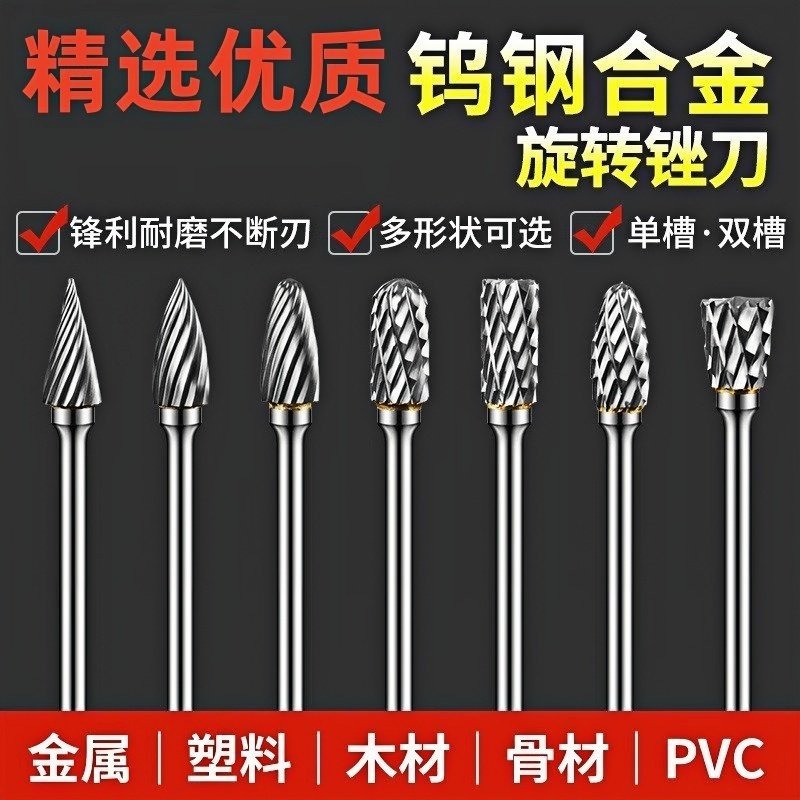 硬质合金旋转锉刀金属打磨钻头电动钨钢铣刀木工旋转锉电打磨头,五金/工具,其他机械五金,淘宝优惠券,粉丝福利购,淘宝优惠卷