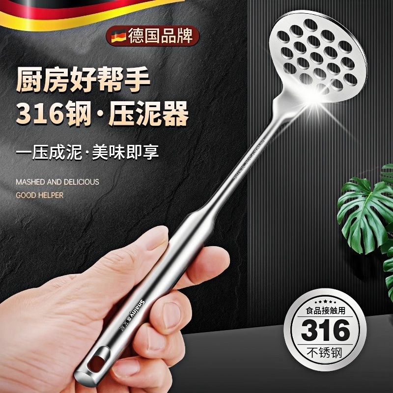 德国316不锈钢压泥器土豆泥按压器食品级婴儿辅食压泥勺捣泥神器