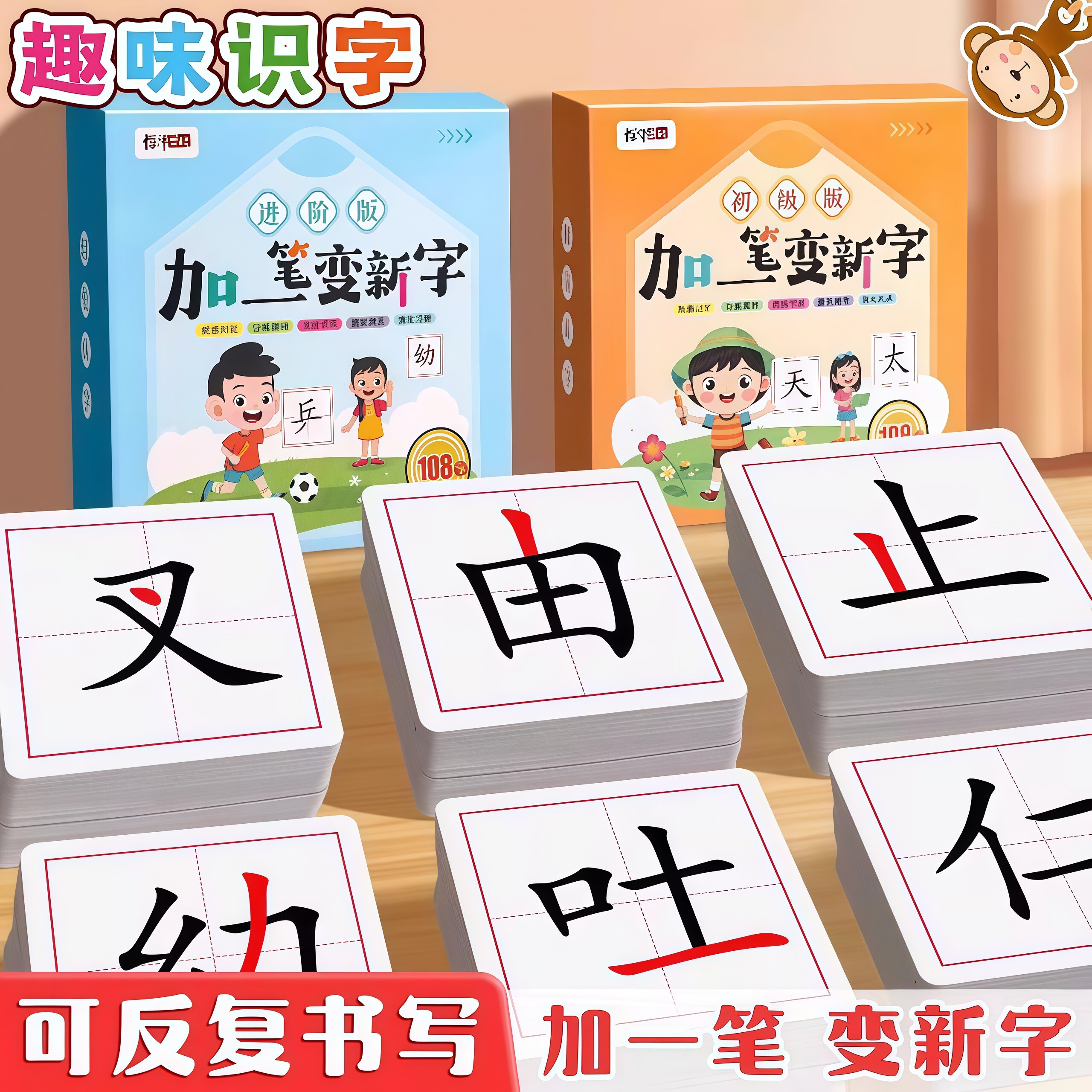 加一笔变新字卡片一年级识字儿童益智玩具亲子互动趣味学习认字卡