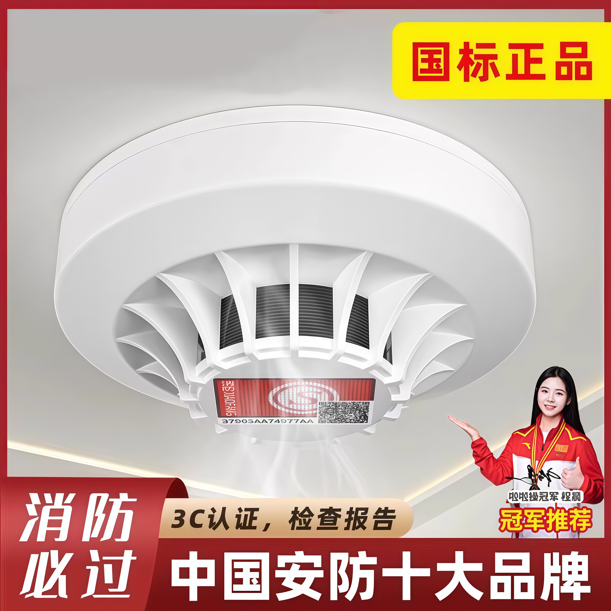 烟雾警报器无线火灾烟感应消防3C认证电池款烟感家用商用联网手机