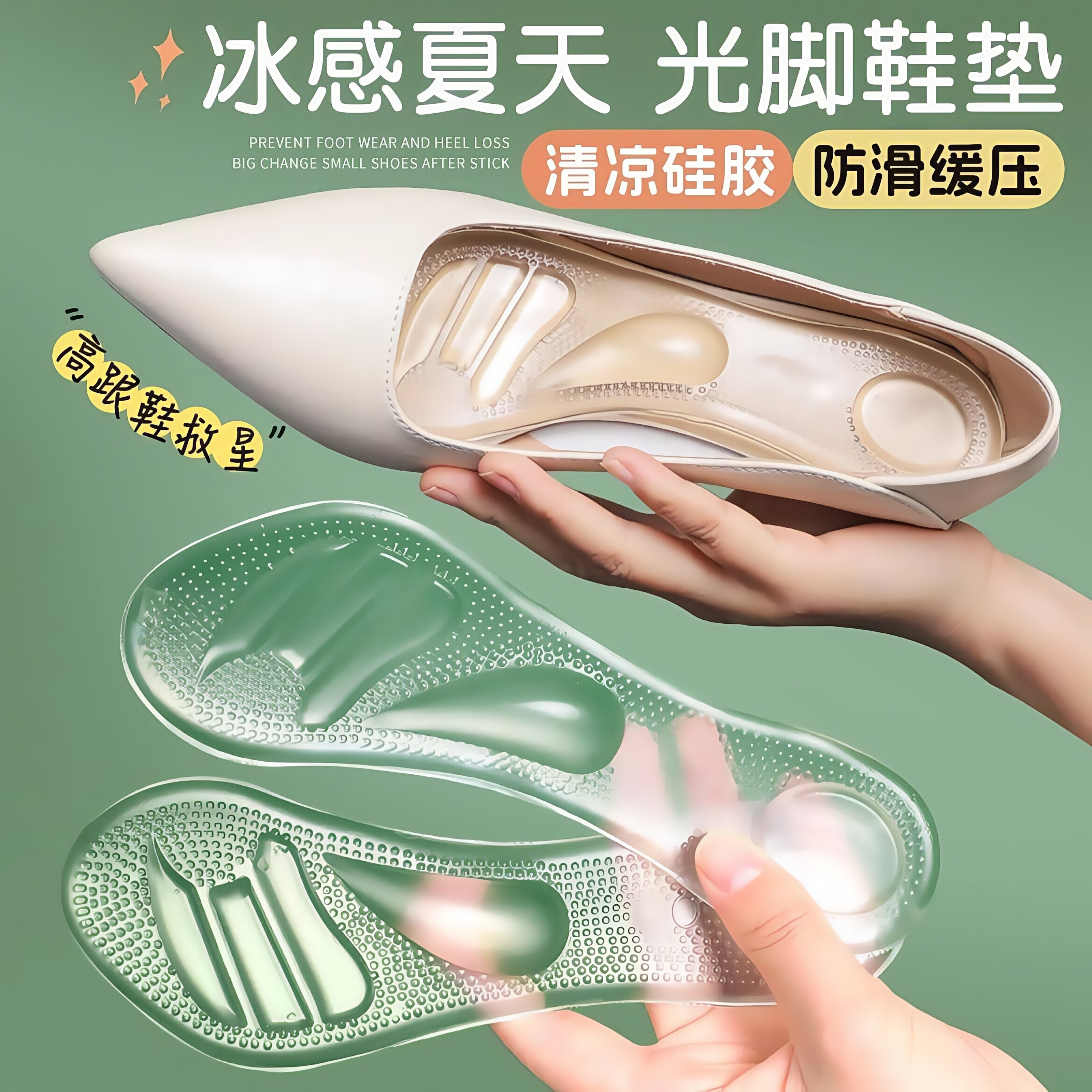 夏季专用光脚鞋垫女高跟鞋不累脚神器防痛防滑自粘吸汗防臭半码垫