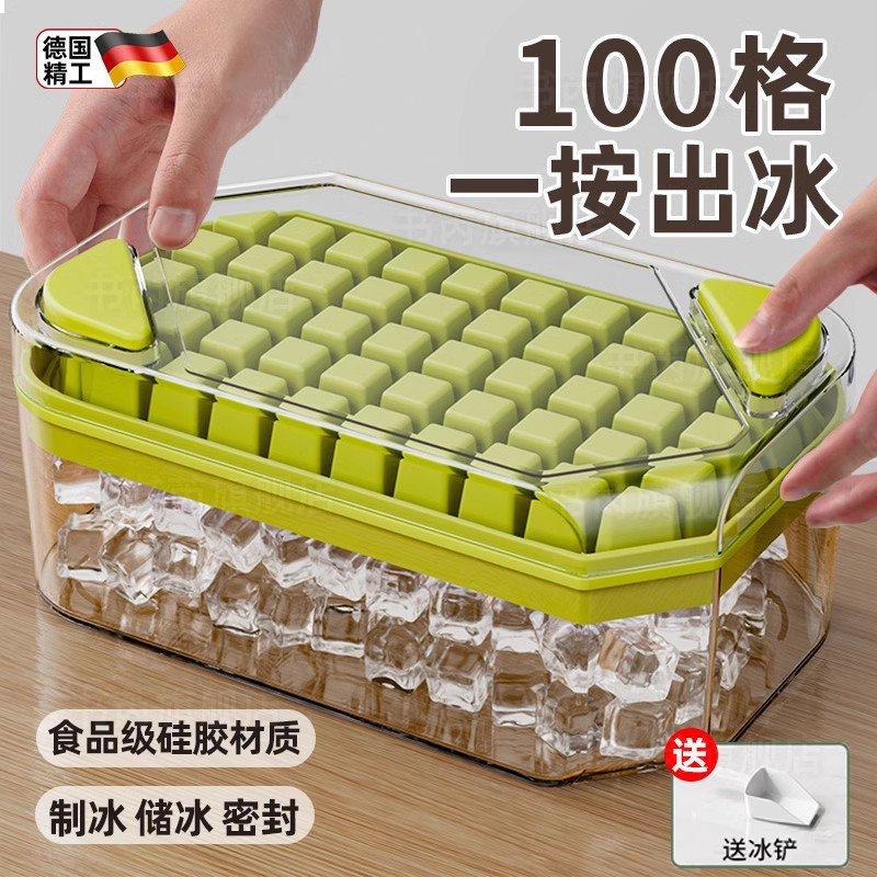 德国冰块模具家用食品级大容量按压冰格制冰冻冰块神器带盖子储冰