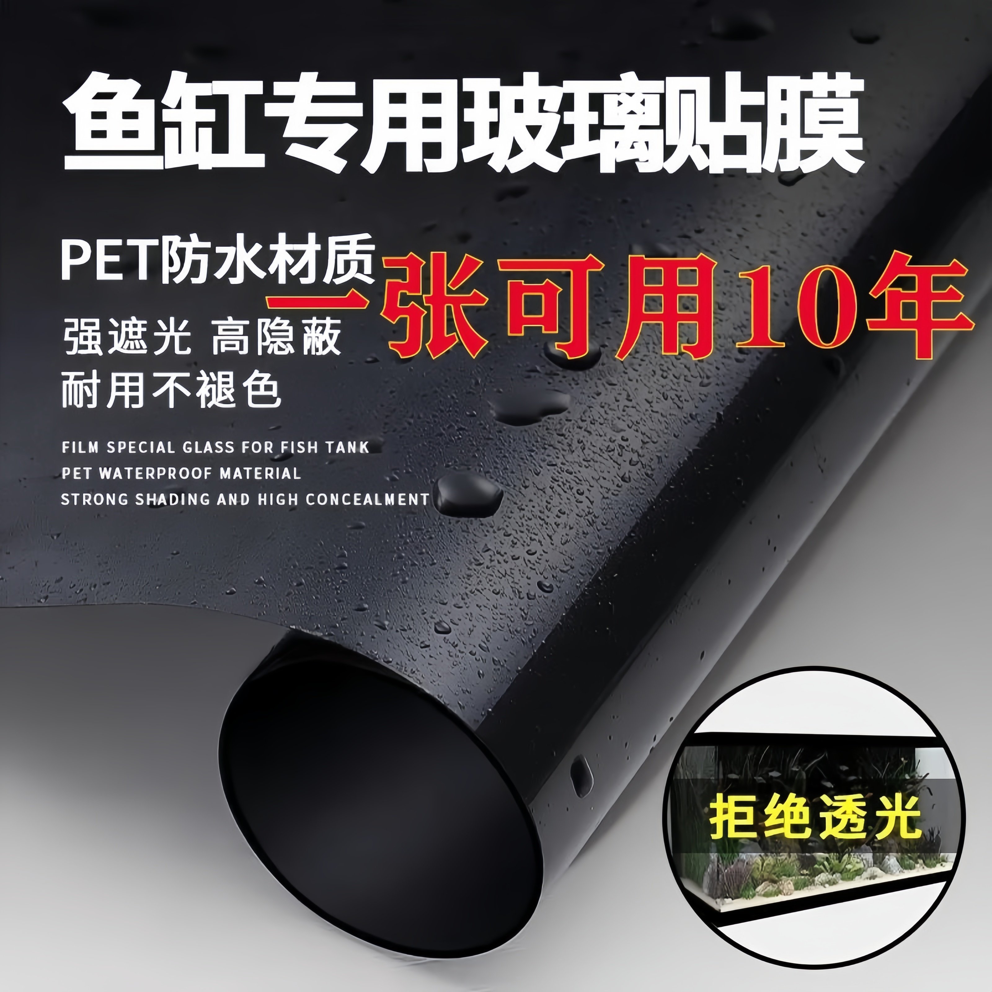 鱼缸背景贴纸黑色不透光静电自粘遮光水族箱专用壁纸玻璃底部贴膜