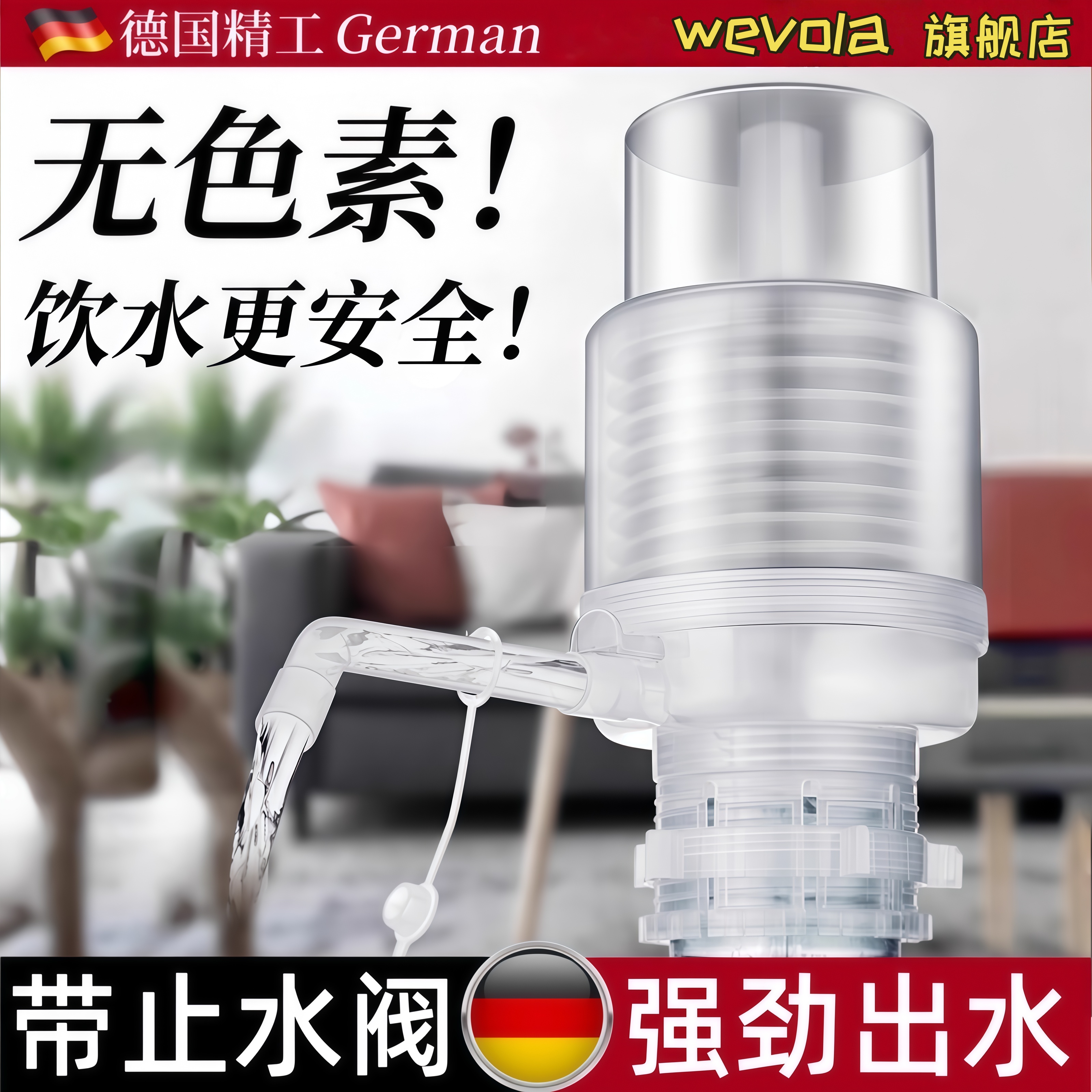 德国精工桶装水抽水器手压式饮水机纯净水桶手动按压出水器压水器
