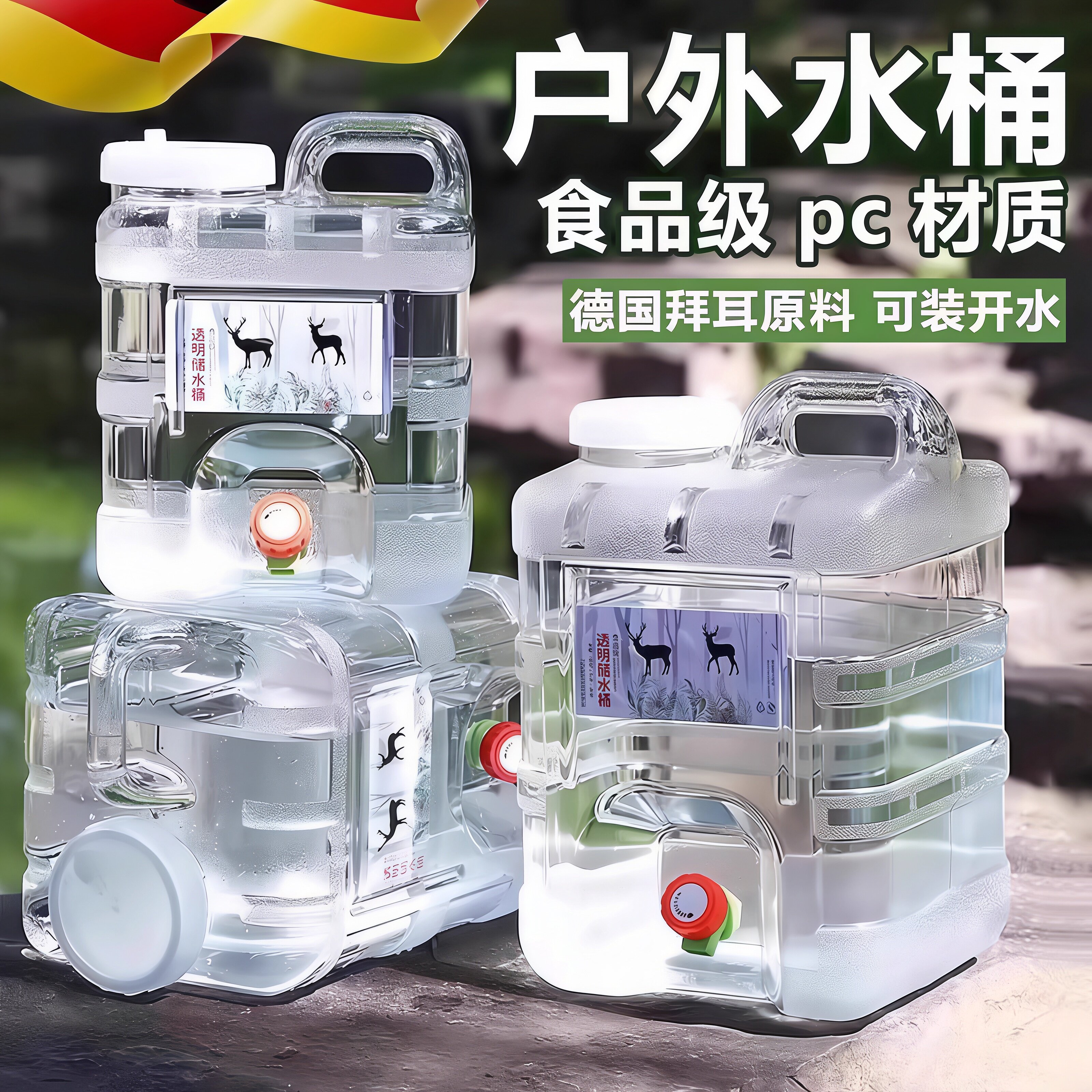 德国食品级pc纯净水桶家用大容量车载蓄水桶户外便携带龙头蓄水箱