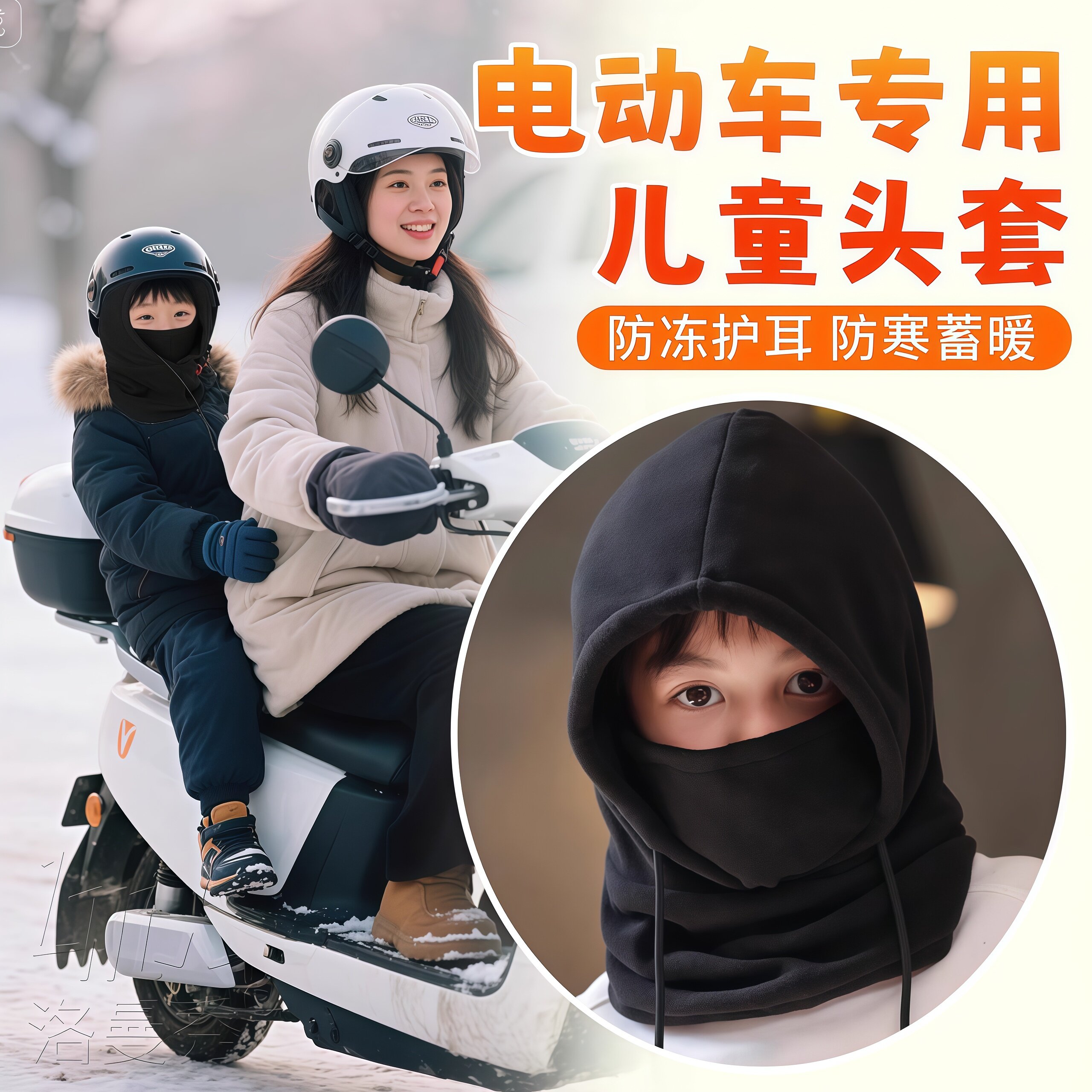 冬季电动车防风面罩帽子围脖保暖护耳帽加厚骑行滑雪头套护颈
